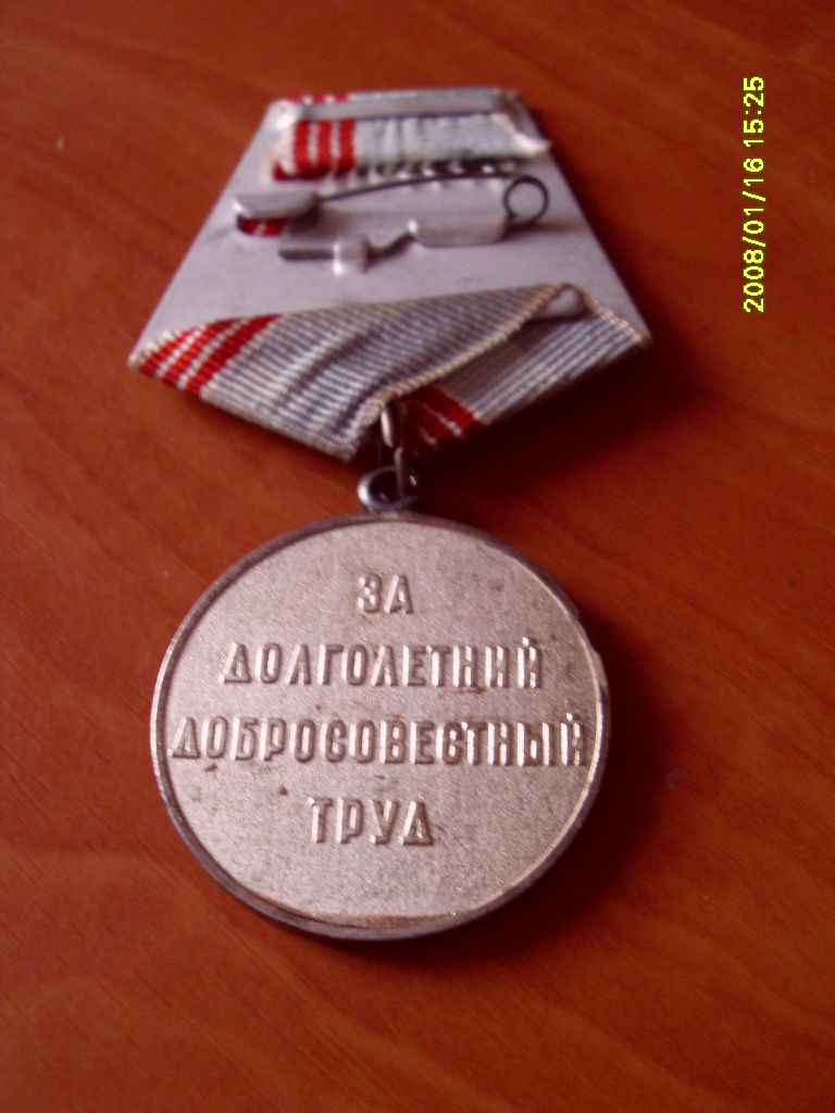 Ветеран труда - фото фото фото 1