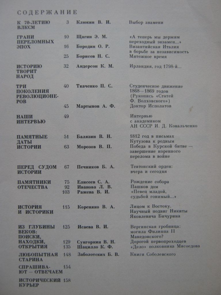 Встречи с историей - фото фото фото 1