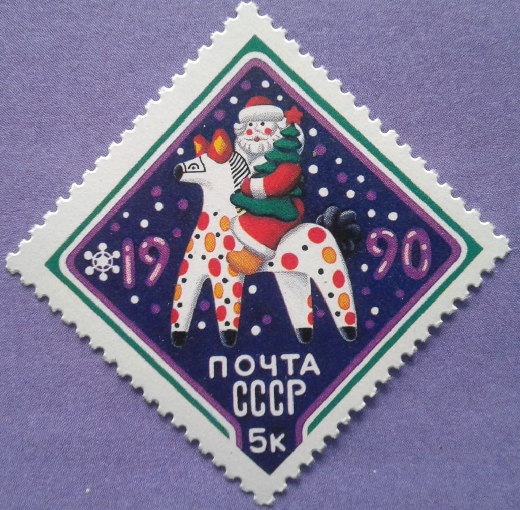 СССР 1989 Новый год СК 6071 MNH - фото фото фото 0