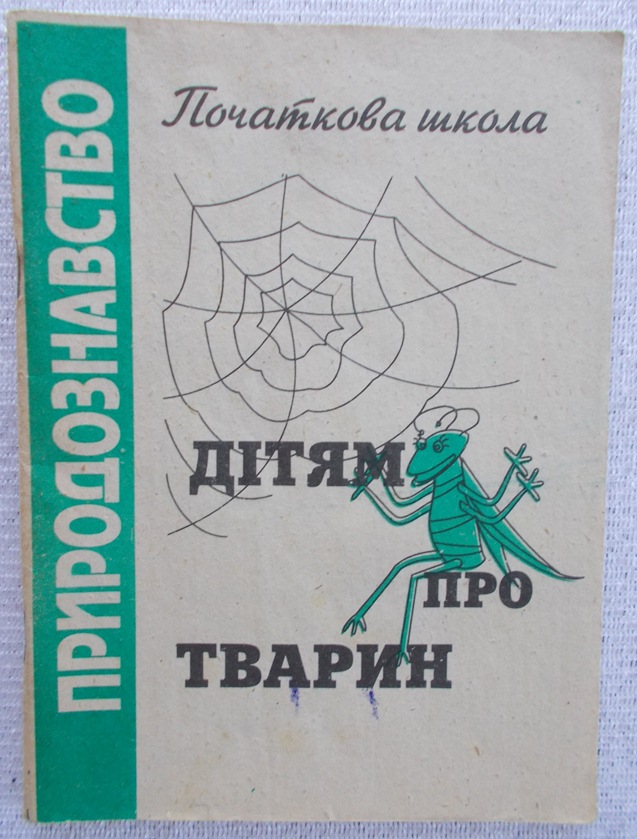 Дітям про тварин - фото фото фото 0