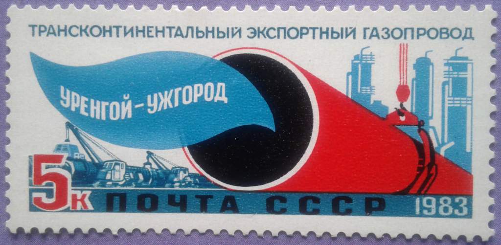 СССР 1983 газопровод Украина СК 5377 MNH - фото фото фото 0