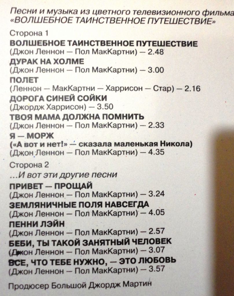 The Beatles   (Желтая Субмарина + В.Т.Путешествие) NM/Mint/Mint - фото фото фото 3