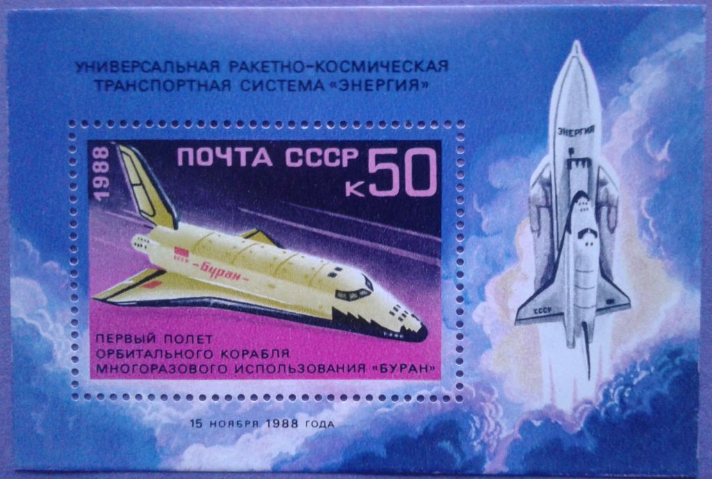 СССР 1988 космос Буран СК блок 208 MNH - фото фото фото 0