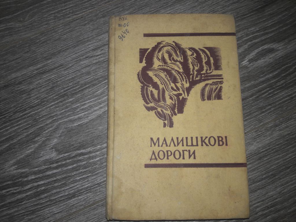 Малишкові дороги - фото фото фото 0