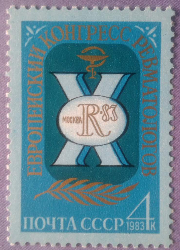СССР 1983 медицина наука СК 5337 MNH - фото фото фото 0