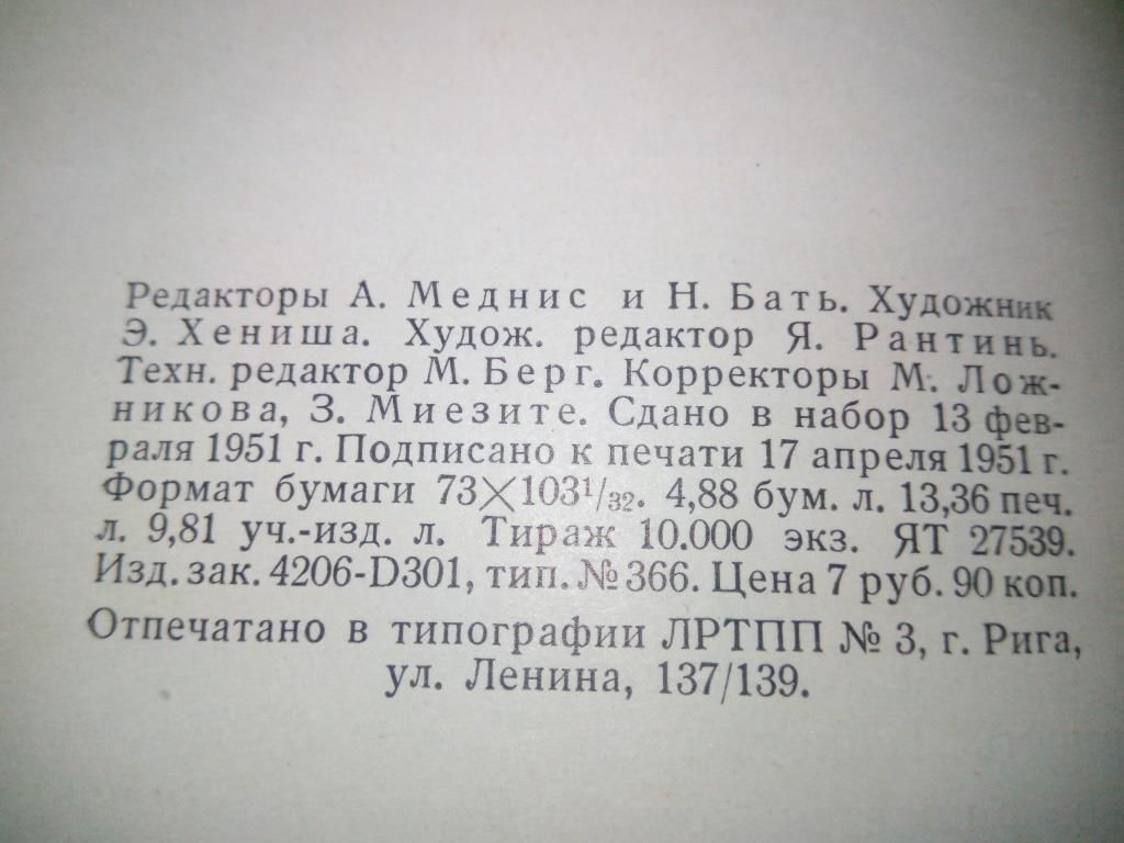 Вилис Лацис НОВЕЛЛЫ И РАССКАЗЫ (1951) - фото фото фото 7