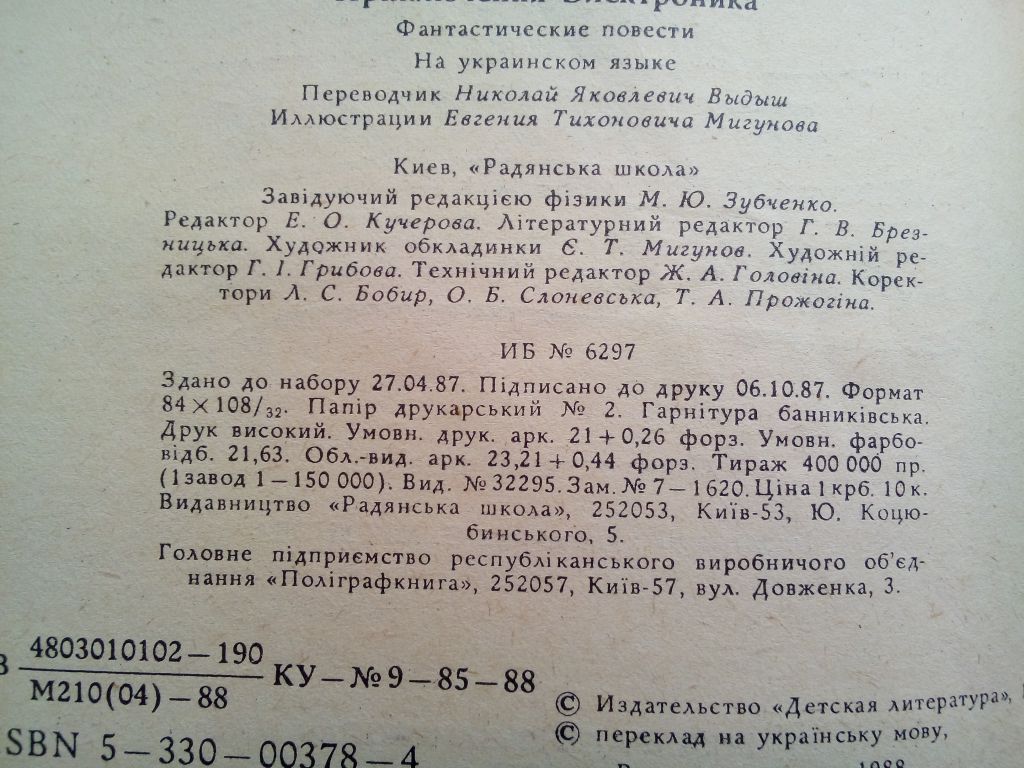 Є. Велтистов. Пригоди Електроника - фото фото фото 3