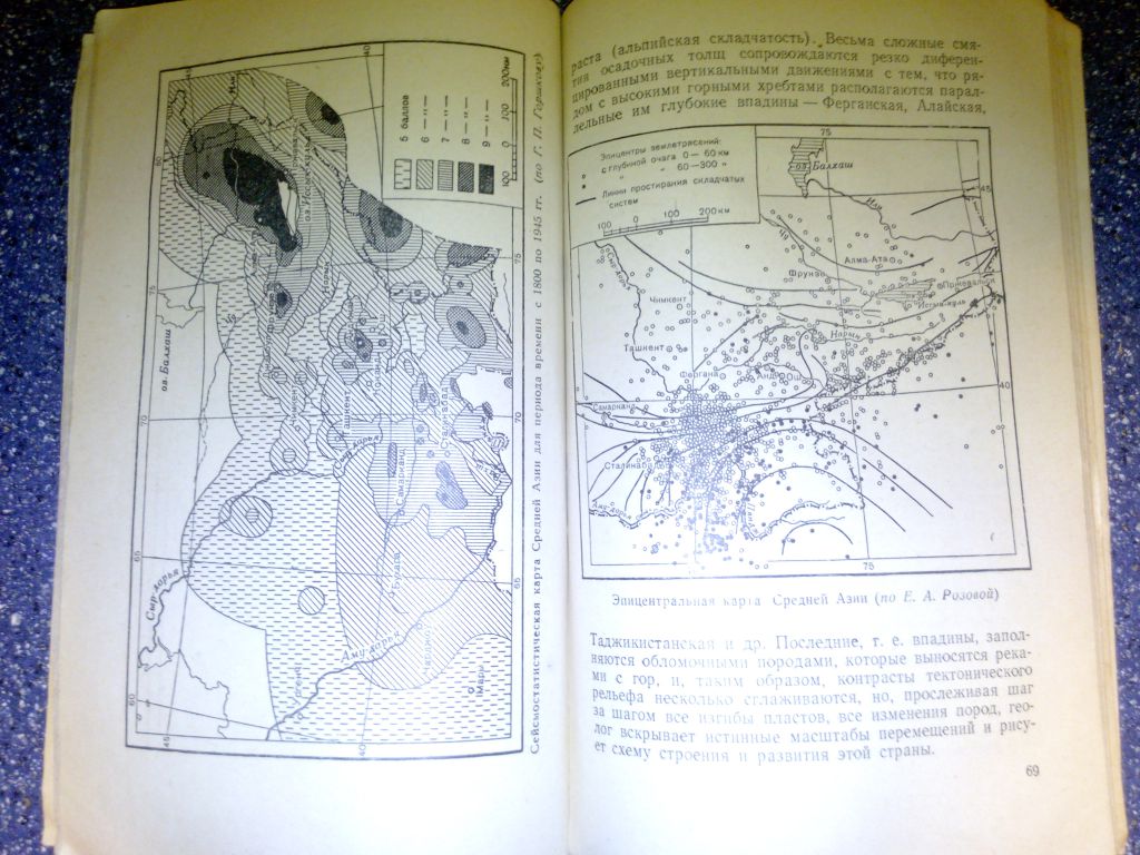 книга: ЗЕМЛЕТРЯСЕНИЯ НА ТЕРРИТОРИИ СОВЕТСКОГО СОЮЗА 1949 - фото фото фото 5