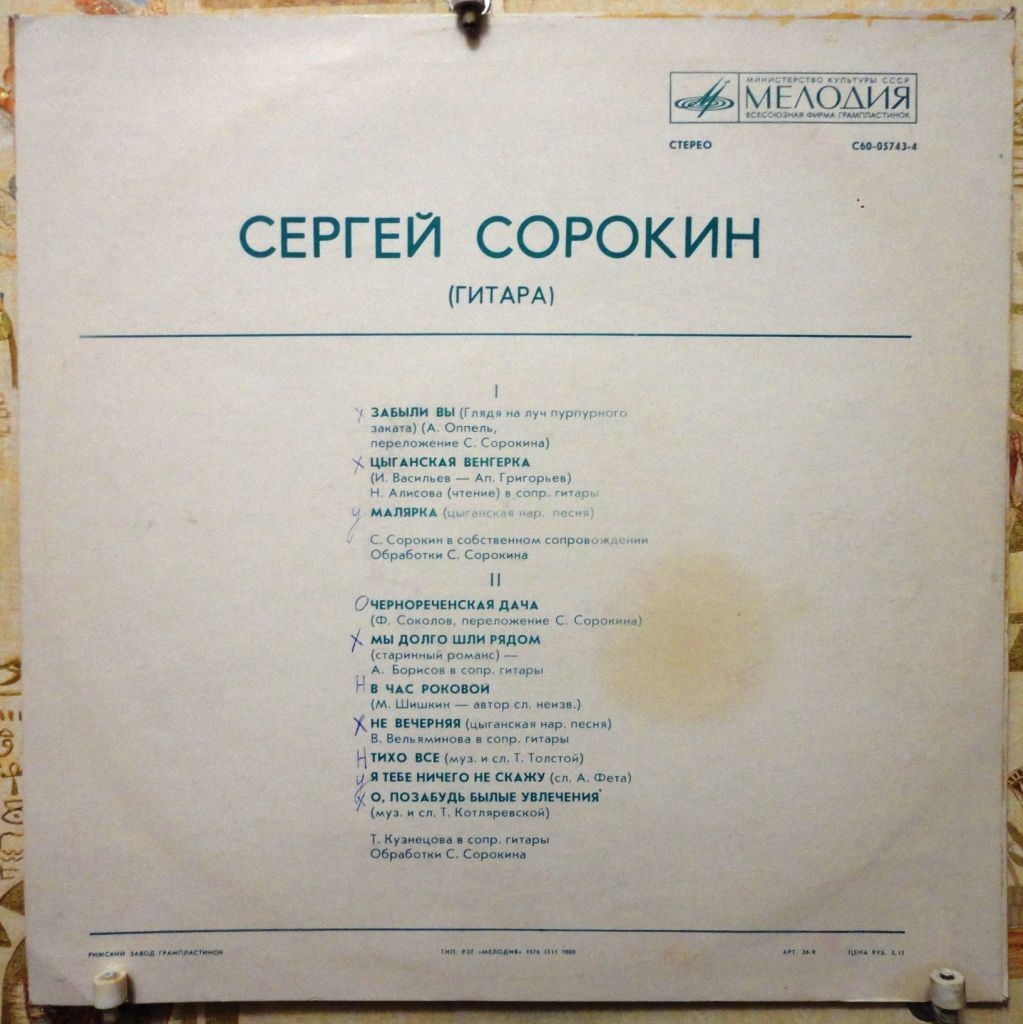 Сергей Сорокин - поёт Сергей Сорокин EX+/EX+ - фото фото фото 1