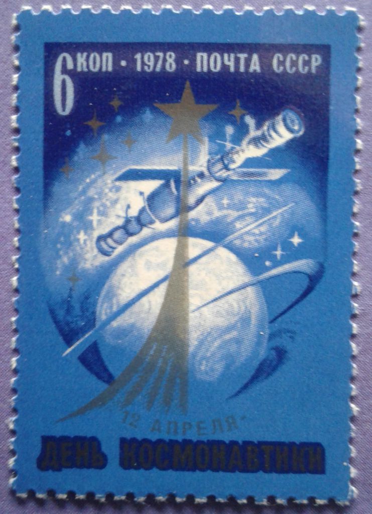 СССР 1978 космос СК 4763 MNH - фото фото фото 0