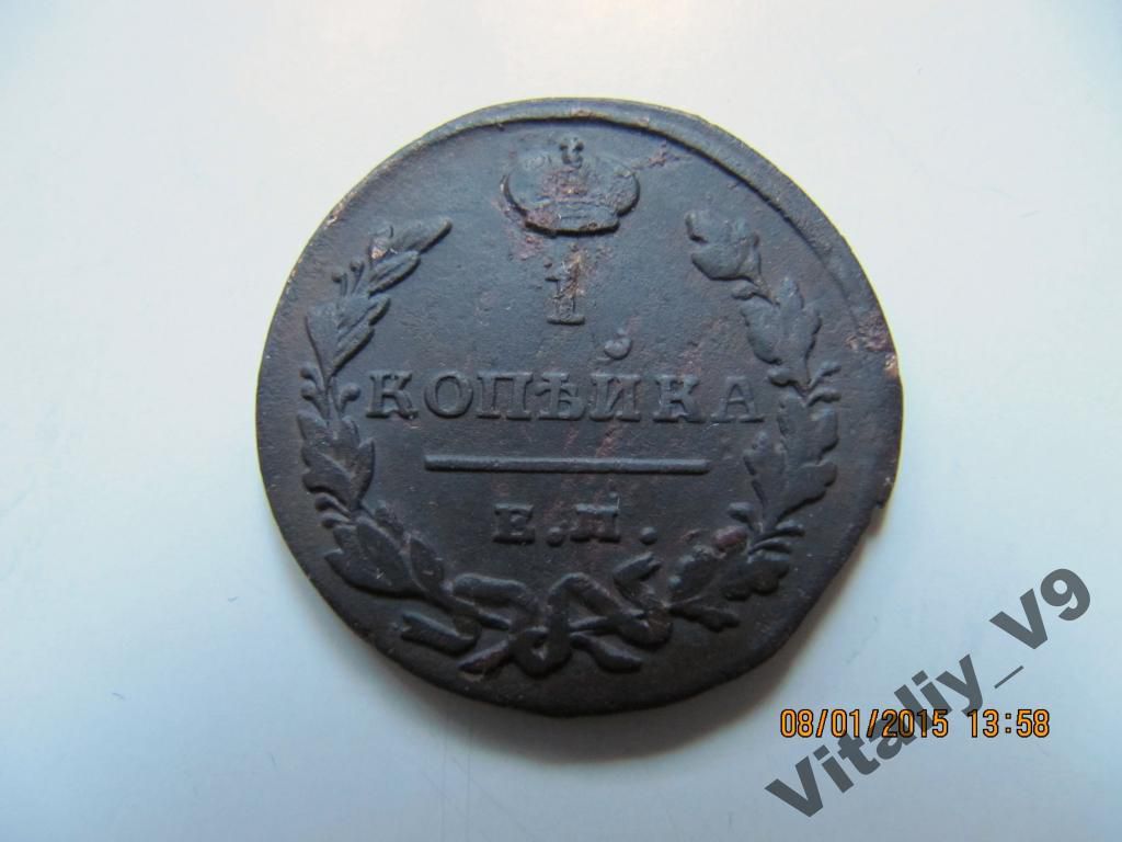 1 копейка 1827 ЕМ ИК - фото фото фото 0
