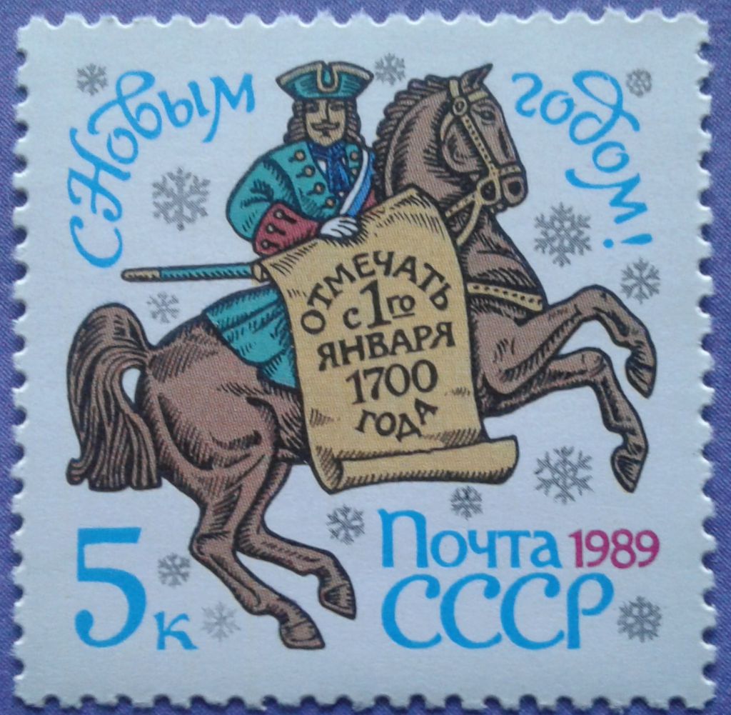 СССР 1988 Новый год СК 5939 MNH - фото фото фото 0