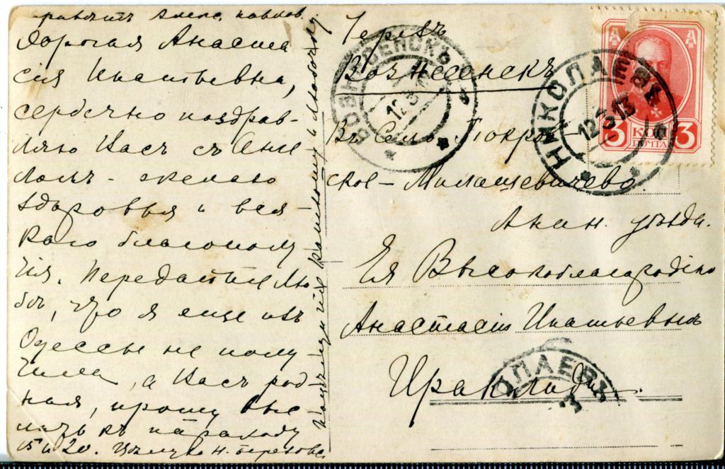 ЦАРСКАЯ РОССИЯ. ГАШЕНИЕ НИКОЛАЕВ-ВОЗНЕСЕНСК. 1913 г. - фото фото фото 0