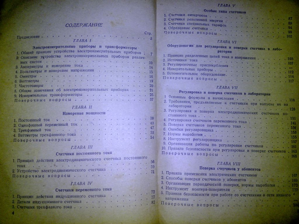 книга: ЭЛЕКТРИЧЕСКИЕ СЧЁТЧИКИ И ИХ ЭКСПЛОАТАЦИЯ 1935г.;. - фото фото фото 2