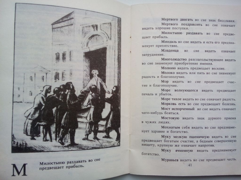 Снотолкователь, изд. Д.И. Трегубова - фото фото фото 4