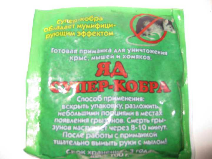 Кобра. Средство от КРЫС и МЫШЕЙ. Мумифицирует !!! - фото фото фото 0