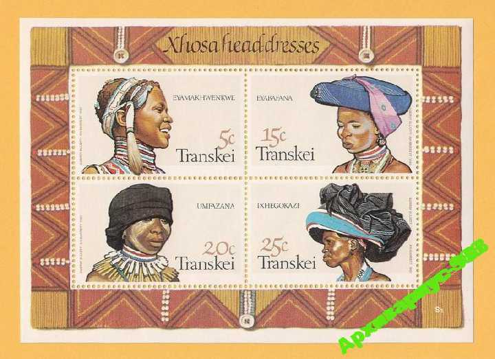 ЛОКАЛ 1981 Транскей ЮАР Этника Дизайн Одежда MNH** - фото фото фото 0