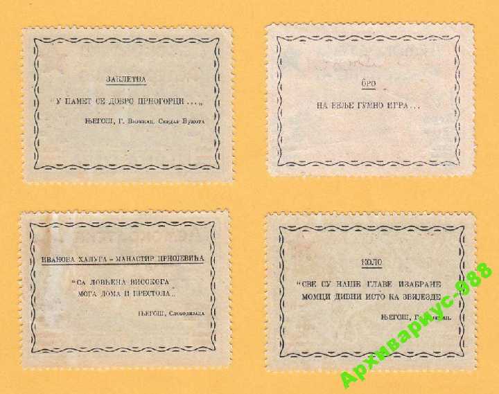 ЮГОСЛАВИЯ 1945 Стихи ЛИТЕРАТУРА История НАДПЕЧАТКА - фото фото фото 1