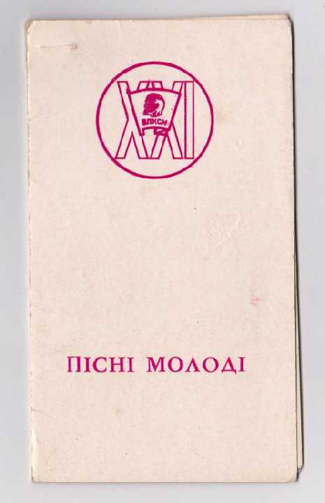 21 ХМЕЛЬНИЦКАЯ ОБЛ.КОНФЕРЕНЦИЯ ВЛКСМ = 1978 + БУКЛЕТ - фото фото фото 2