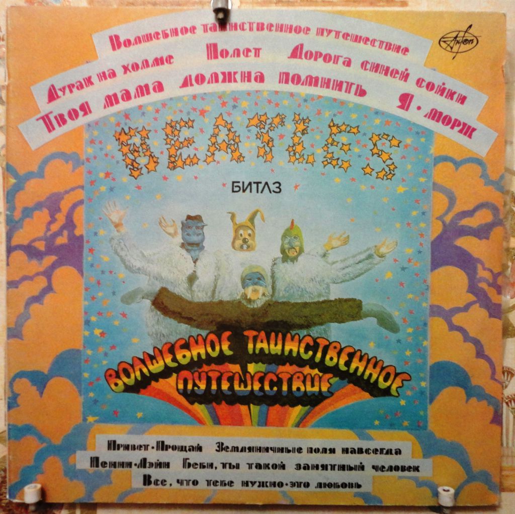 The Beatles   (Желтая Субмарина + В.Т.Путешествие) NM/Mint/Mint - фото фото фото 1