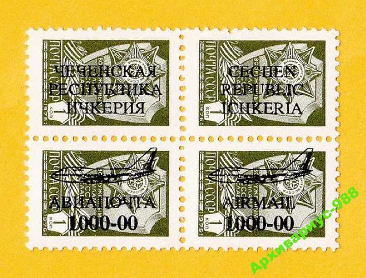АВИАЦИЯ 1993 БОИНГ Самолет ЧЕЧНЯ Квартблок 4м КБ** - фото фото фото 2