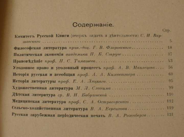 Редкость! Русская зарубежная книга, ч1. 1924г. - фото фото фото 5