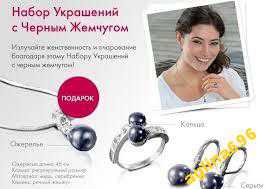 Набор от Ив Роше с черным речным жемчугом! - фото фото фото 2