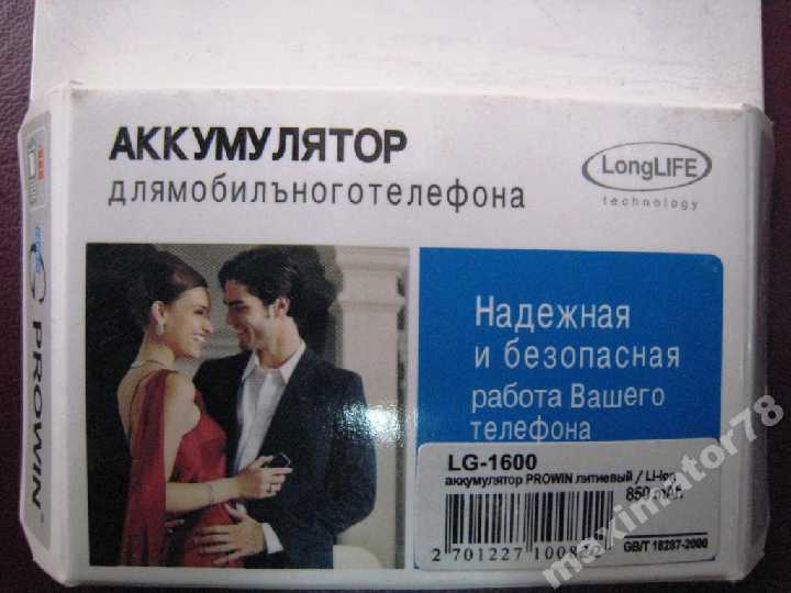 АККУМУЛЯТОР БАТАРЕЯ СЕРТИФИЦ KG800 Chocolate - фото фото фото 0