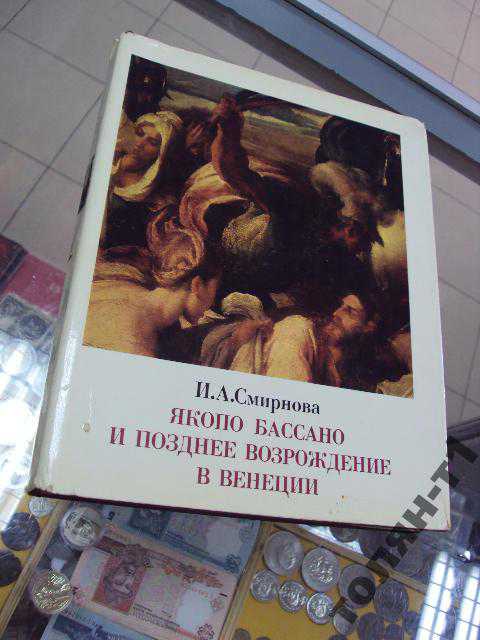 боссано и позднее возраждение. смирнова - фото фото фото 0