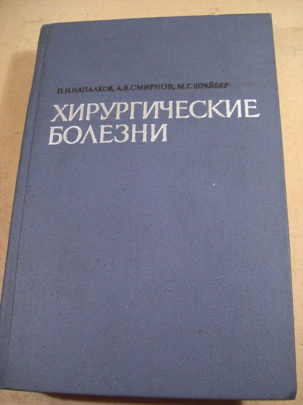 Хирургические болезни - фото фото фото 0