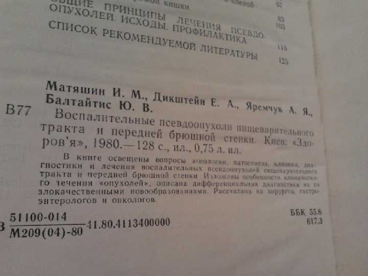 Воспал. псевдоопухоли пищеварительного тракта - фото фото фото 4