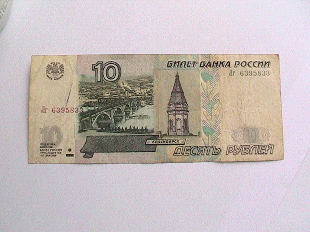 РОССИЯ 10 рублей 1997 год - фото фото фото 0