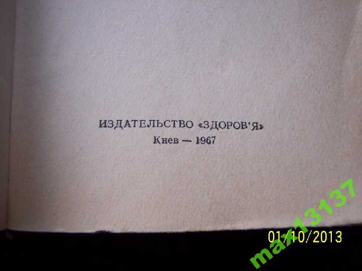 Рецептурный справочник СССР 1967год.         (Медицина). - фото фото фото 2