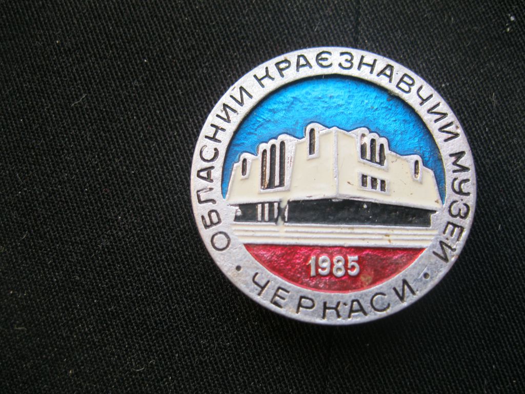 Черкассы   Музей    С 2 - фото фото фото 0