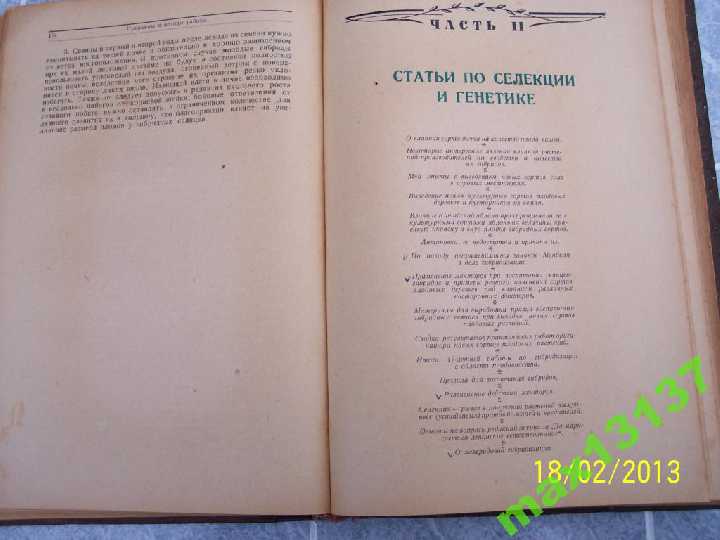 Книга И.В.Мичурин - Избранные труды 1939 г. - фото фото фото 4