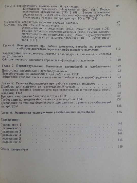 книга: ГАЗОВОЕ ОБОРУДОВАНИЕ И АРМАТУРА ДЛЯ АВТО 1990г. - фото фото фото 3
