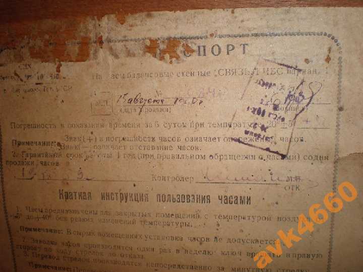 ЧАСЫ БАЛАНСОВЫЕ-СТЕННЫЕ-СВЯЗЬ 1-ЧБСВАРИАНТ 1-СССР! - фото фото фото 3