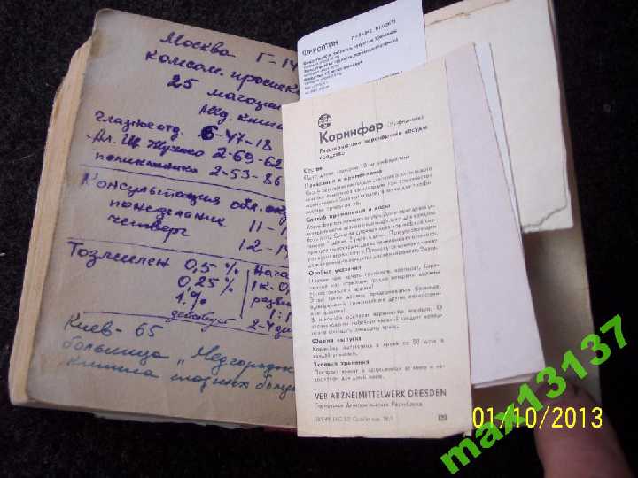 Рецептурный справочник СССР 1967год.         (Медицина). - фото фото фото 6