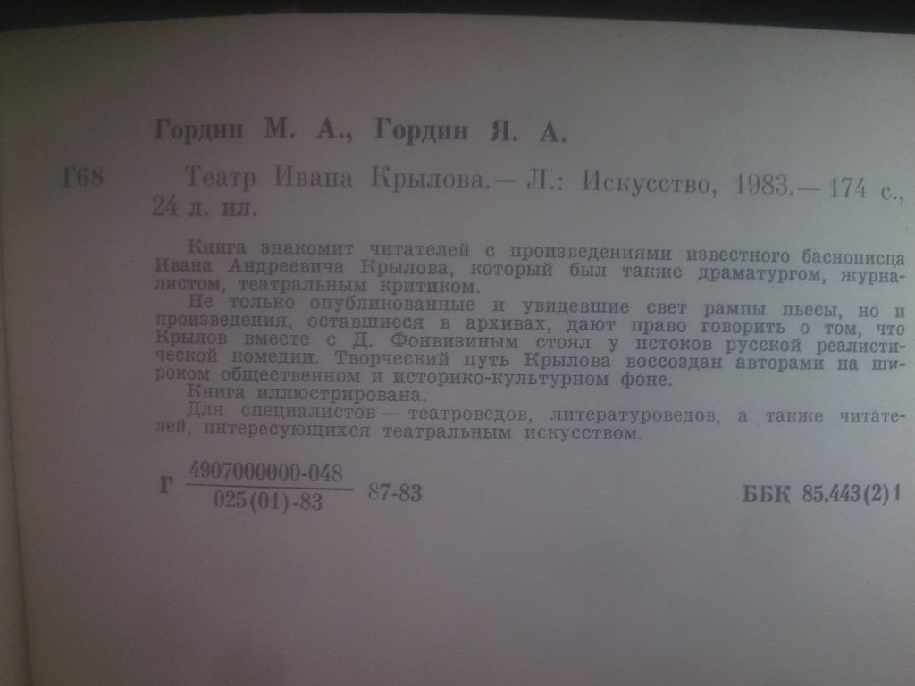 Гордин. Театр Ивана Крылова - фото фото фото 7