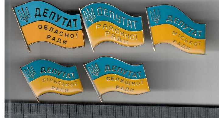 ДЕПУТАТ СЕЛИЩНОЇ РАДИ УКРАИНА поселкового совета - фото фото фото 1