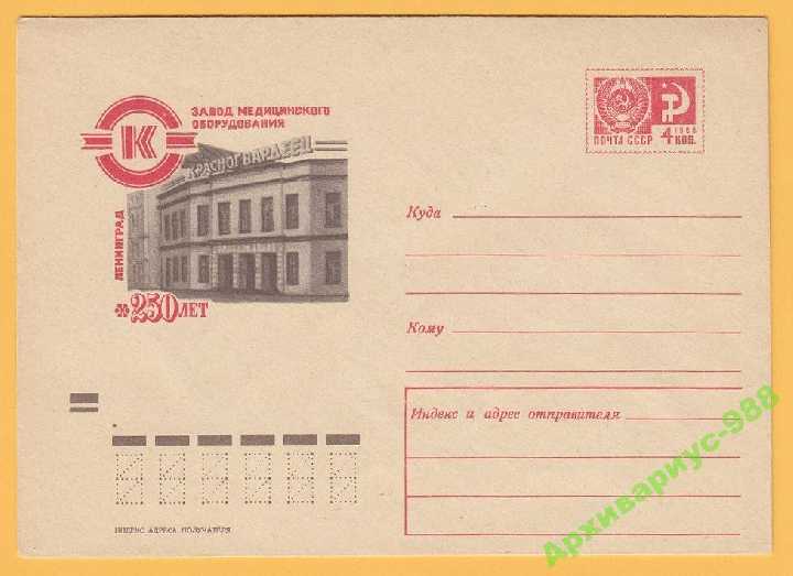 ХМК 03.11.70 Ленинград Медицина Завод Г.Серебряков - фото фото фото 0