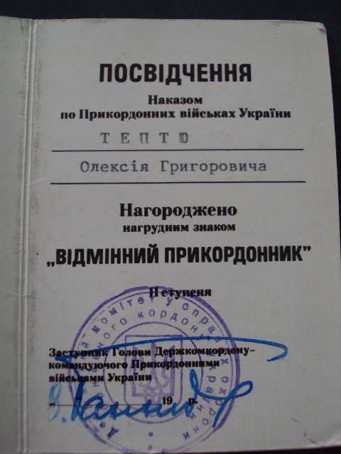 знак отличный пограничник 2 степень погранвойска украина №10394 - фото фото фото 5