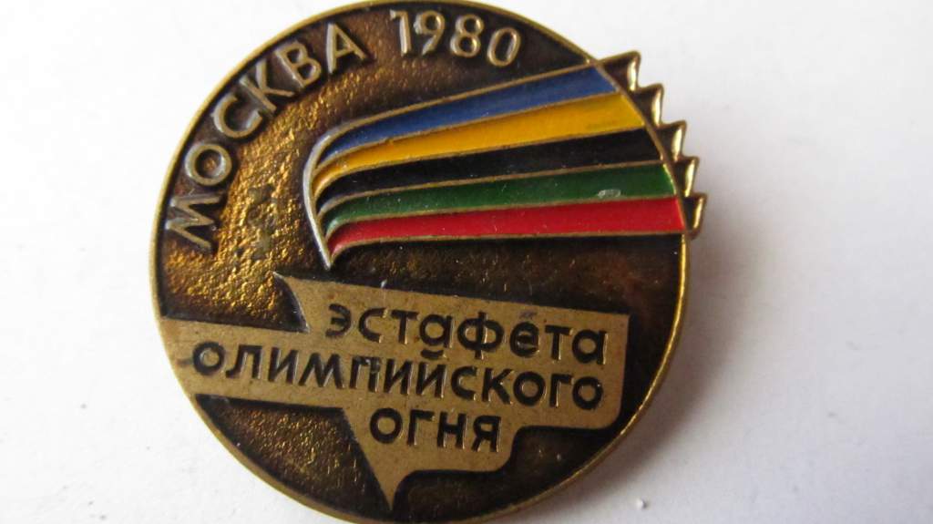 Эстафета олимпийского огня Москва 1980г - фото фото фото 0