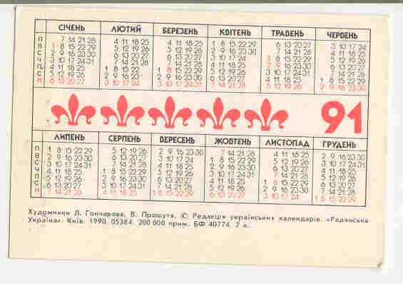 СССР 1991 Календарик  Мультики Гончарова - фото фото фото 1