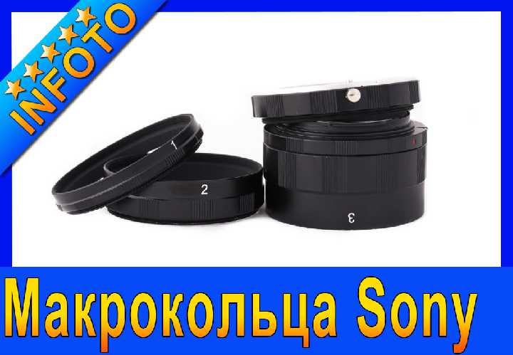 Набор макроколец, макрокольца Sony alpha - фото фото фото 0