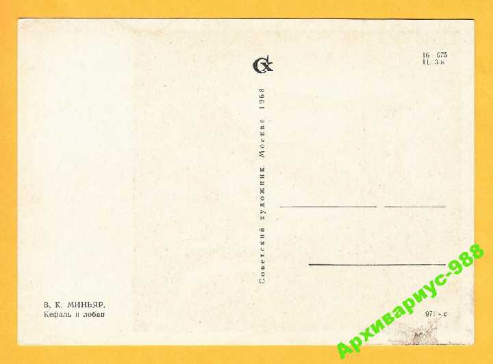 1968 РЫБАЛКА Море РЫБОЛОВ Флот РЫБА Худ. МИНЬЯР - фото фото фото 1