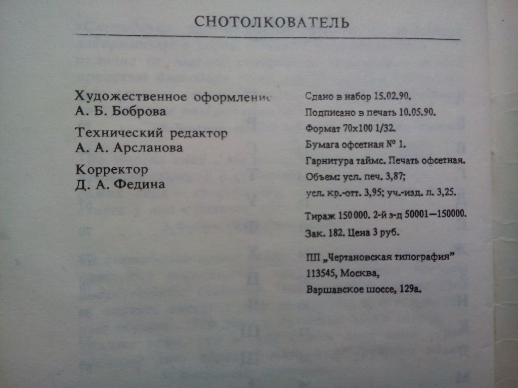 Снотолкователь, изд. Д.И. Трегубова - фото фото фото 5