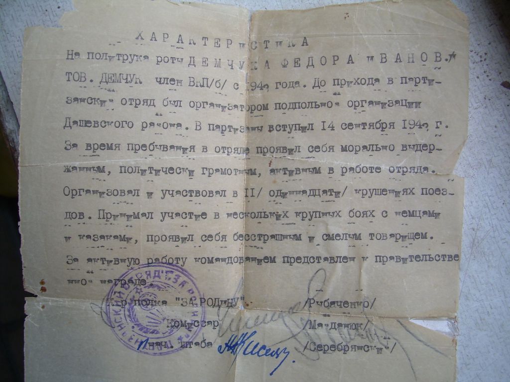 Партизанский отряд За Родину,печать,характеристика - фото фото фото 3
