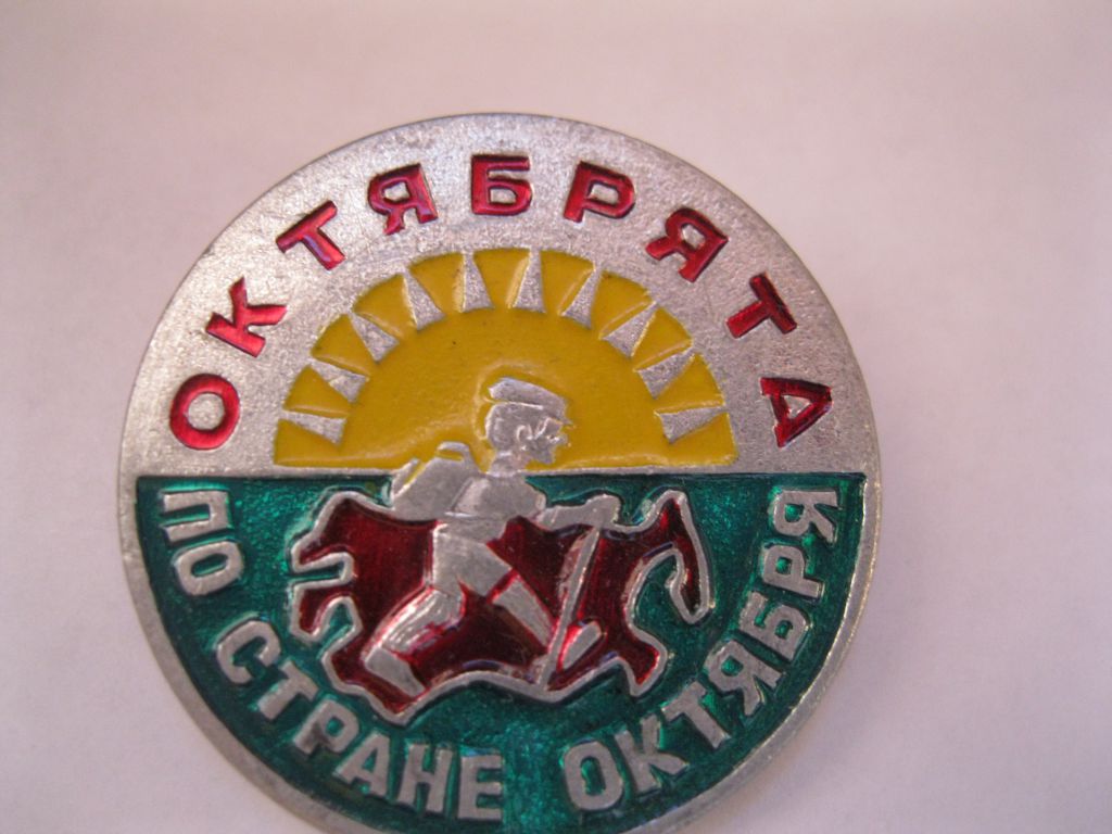 Октябрята    С 1 - фото фото фото 2