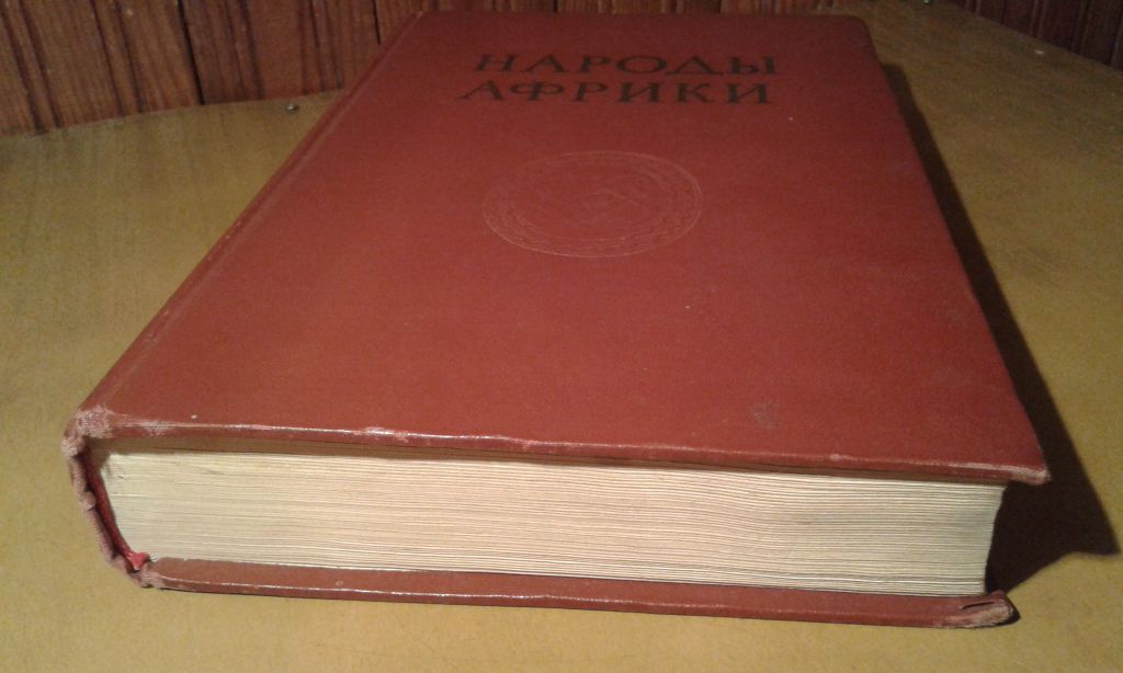 Народы Африки. Серия: Народы мира - фото фото фото 3